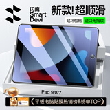 闪魔适用iPad9/8/7钢化膜 2021/2020/2019保护膜10.2英寸第九代平板电脑贴膜全屏防摔抗指纹高清保护膜