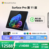 微软（Microsoft）Surface Pro 第11版 二合一笔记本电脑 国家补贴 轻薄本 AI+PC 骁龙 X Elite 16G 512G 宝石蓝