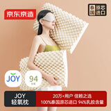 京东京造 轻氧泰国原装进口94%天然乳胶枕颗粒按摩枕颈椎枕  高10cm/低8cm