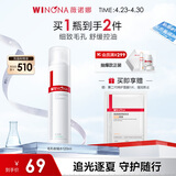 薇诺娜毛孔收缩水120ml爽肤水补水保湿湿敷水护肤品母亲节礼物