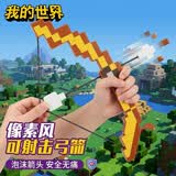 soumade我的世界儿童弓箭玩具射击标靶户外亲子互动3-12玩具六一儿童礼物