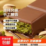【网红爆品】迪拜风味巧克力坚果开心果榛子酱多种口味浓郁醇厚 迪拜开心果风味巧克力10盒（400g）