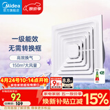 美的（Midea）【顶排】排气扇卫生间浴室集成吊顶换气扇强厨房劲换气1级能效