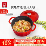 双立人（ZWILLING）珐琅锅铸铁锅汤锅圆形炖锅煲汤锅炖肉锅燃气电磁炉通用 红色24cm