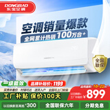 东宝大1.5匹冷暖空调挂机 新一级能效 节能省电除湿 自清洁  变频壁挂式家用出租房卧室宿舍壁挂 大1.5匹 一级能效 单冷 顺丰配送 上门安装