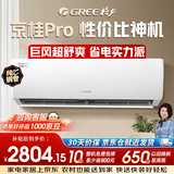 格力（GREE）1.5匹 京桂Pro 新一级能效 变频冷暖 高温自清洁 纯铜管壁挂式空调挂机KFR-35GW/(35587)FNhAh-B1