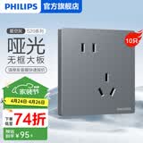 飞利浦（PHILIPS）开关插座面板S20灰86型斜5五孔墙壁插座家用暗装电工电料二三插座 斜五孔-10只 插座 【优先发货】