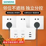 西门子转换插座/转换插头/电源转换器/品字形二位带单控双USB+Type-C