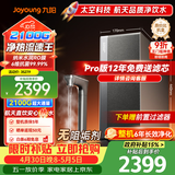 九阳（Joyoung）天净1600GPro通量升级款 加热净水器天净2100G温热水流速5.5L/min无阻垢剂