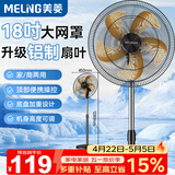 美菱（MeiLing）电风扇/风扇轻音节能落地扇家/商用办公室工业风扇铝叶摇头大风量电扇MPF-DL16616