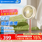 艾美特（AIRMATE）空气循环扇家用折叠落地扇电风扇学生宿舍省电桌面小风扇台式节能电扇自由伸缩折叠FA20-RD102