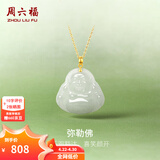 周六福（ZLF）  金镶玉吊坠女经典弥勒佛和田白玉吊坠生日礼物 单吊坠
