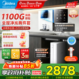 美的（Midea）净水器母婴家用1100G流速0阻垢剂华凌厨下RO反渗透加热直饮一体机餐边柜管线机前置过滤全屋套装 白月光制冷即热彩屏管线机+净水器