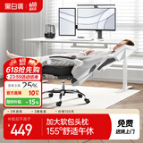 黑白调P4 Pro人体工学电脑椅子办公椅可躺午休椅电竞椅久坐舒适老板椅 霜白(2D腰托+155°带脚托可躺）