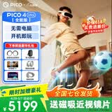 PICO 4  Ultra【直降200元】 VR一体机 Pro 智能眼镜AR VR体感游戏机3D头盔 PICO 4 Ultra【全能版】