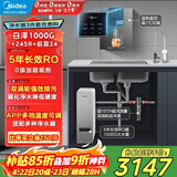美的（Midea）直饮加热净水器套装【白泽1000+管线机MG245-R+前置24pro】0阻垢剂反渗透过滤 家用净饮机