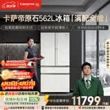 卡萨帝（Casarte）原石562L法式多门冰箱594MM超薄零嵌自动制冰低氧窖藏彩晶玻璃 BCD-562WGCFDM4DUU1 561 570同款