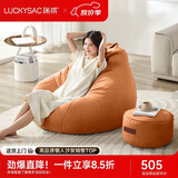 LUCKYSAC懒人沙发EPP豆袋 单人布艺客厅卧室阳台小沙发 舒适款一套柿子橙
