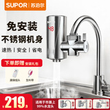 苏泊尔（SUPOR）电热水龙头免安装速热家用即热式加热接驳式厨宝小型热水器冷热两用电加热器