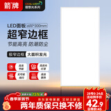 ARROW箭牌 厨房灯集成吊顶LED浴铝扣板平板灯卫生间300x600