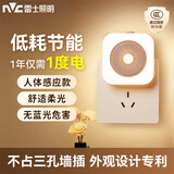 雷士（NVC）LED小夜灯儿童床头卧室睡眠氛围灯宝宝婴儿喂奶灯光控人体感应灯 【升级款】光控+人体感应|三色可调