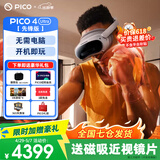 PICO 4  Ultra【直降200元】 VR一体机 Pro 智能眼镜AR VR体感游戏机3D头盔 PICO 4 Ultra【先锋版】