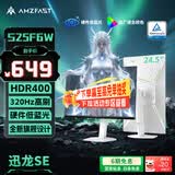 AMZFAST24.5英寸  320Hz高刷 FastIPS显示器硬件低蓝光 HDR400升降旋转 电竞游戏屏幕白色 迅龙SE S25F6W
