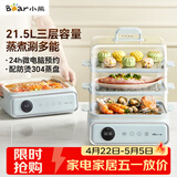 小熊（Bear）电蒸锅 电煮锅 蒸炖煮一体机 家用多层大容量蒸箱 早餐蒸馒头包子多功能 21.5L DZG-P20W7 