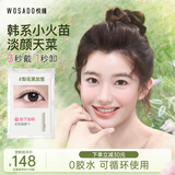 WOSADO悦瞳加宽版磁吸假睫毛梨花黑加宽版韩系自然