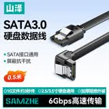 山泽 高速SATA3.0硬盘数据连接线 固态机械硬盘数据连接线 光驱双通道转换线 弯头0.5米 WZT05