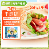 俏侬 手抓饼原味 2000g20片 烘焙食材 烤肠伴侣 学生早餐速食健康