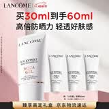 兰蔻轻透水漾防晒乳30ml小白管防晒霜隔离化妆品礼盒生日母亲节礼物