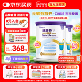 纽康特1+氨基酸配方粉 无乳糖无敏 牛奶蛋白或多种食物过敏儿童适用原味 纽康特1+ 400g*2罐 【100%氨基酸无敏配方】