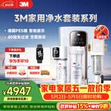 3M净水器家用净水机0废水矿物质直饮智能700G全屋净热一体套装【SW20+WHS200-BL-H+MODERN-40GR】