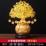 美卡瑞黄水晶发财树酒柜装饰品小摆件客厅电视柜招财摇钱树乔迁开业礼品 大号黄水晶发财树+送钱坠+底座+五帝钱