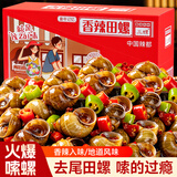 三螺田螺香辣味开袋即食小吃嗦螺30g*20包下酒菜螺丝海味小零食