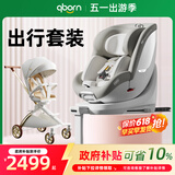 qborn小海豚pro米色安全座椅0-6-7岁婴儿宝宝车载可坐可躺360旋转i-Siz 【出行套装】小海豚pro-法式柔白+百灵遛娃