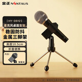 金正（NINTAUS）HY-DS12 话筒支架（三脚架）手机直播录视频无线话筒桌面支架金属底座三脚架防震架台式话筒架