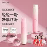 佳禾美（JIAHEMEI）电动剃毛器私处刮毛器男女士专用腋毛脸部脱毛机阴部剃毛器刮毛刀女生私密处毛发修剪器脱毛仪神器 渐变粉-升级双头剃毛器1支【干湿两用+充电款】