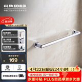 科勒（KOHLER）毛巾杆 浴室挂件毛巾架锌合金18寸五金挂件23566T银色