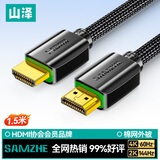 山泽HDMI线2.0版 4k数字高清线 3D视频线 笔记本电脑连接电视投影仪显示器连接线 黑色1.5米 915HD