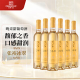 张裕冰翠晚采贵人香威代尔甜型葡萄酒 500ml*6整箱装 国产送礼 订婚