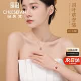纪思梵轻奢手链女士四叶草小众高级实用女款纪念日生日礼物送老婆女朋友 红玛瑙手链+项链
