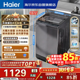 海尔（Haier）全自动波轮洗衣机12KG大容量 直驱变频 玻璃上盖 一级能效 家用国家补贴 京东自营 XQB120-BZ20D1