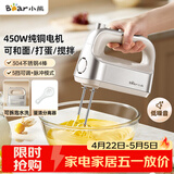 小熊（Bear）打蛋器 家用电动打蛋机 304不锈钢棒 奶油打发器迷你 烘焙手持式搅蛋搅拌器 和面打奶泡 DDQ-E05V2