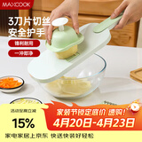美厨（MAXCOOK）切丝器 厨房切菜器多功能切菜神器 擦丝器切菜机刨丝器  MCPJ1764