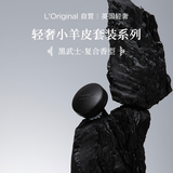 L'original洛瑞欧车载香薰香水出风口摆件小羊皮香薰礼盒【黑武士】礼物香氛