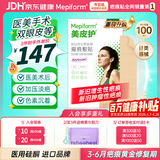 美皮护疤痕贴硅酮祛疤瑞典【双眼皮】2.5X10cm【全网低价】祛疤贴