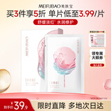 美肤宝水光焕亮修护面膜25g*5片烟酰胺舒缓褪红晒后保湿护肤母亲节礼物