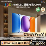 创维壁纸电视A10H 75英寸2.7cm超薄 3060分区SQD Mini LED 4.1.2哈曼全景声 平板电视机75A10H